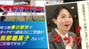 驚いています。埼玉県春日部市の粕壁エイサーキックオフ講演会で我那覇真子さんがご登壇 !?