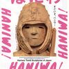 たまたま目にしたバス停の名前･･そこが埴輪製作所だった･･！【馬渡埴輪製作遺跡】＠茨城2024