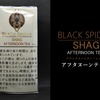 ヴェポライザーで「ブラックスパイダー・シャグ・アフタヌーンティー」を吸った感じとは？キック感や喫味について解説