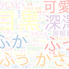 　Twitterキーワード[#nhkらじらー]　06/13_23:18から60分のつぶやき雲
