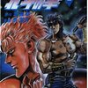 北斗の拳 第9巻