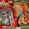 こんにゃくパークで買ったもの。