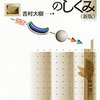 吉村大樹『トルコ語のしくみ』白水社