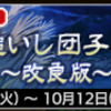 団子の里：その１(2021/９月)