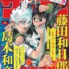 藤田和日郎・島本和彦が少年サンデーで同時に新連載、第一話早くもネット公開…の雑感（平田篤胤「仙境異聞」についても）