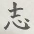 【医学部の志望理由】どうしてお医者さんになりたいと思ったの？