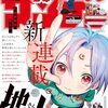 松江名俊・最新作『地上へ…』サンデーで新連載スタート