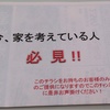 一戸建て販売のチラシ  〜問い合わせを増やす方法〜