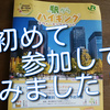 恵比寿の駅からハイキングに参加してきました！その①