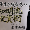 20年使えるトレード手法を学べる唯一の場所を公開します！【書道トレーダー倉本知明のトレードロジックを学べるオンラインサロン】