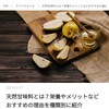 「PrettyOnline」天然甘味料を選ぼう！種類やそのメリットをご紹介