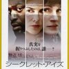 「シークレット・アイズ」　（2015年）