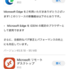 Edge iPhone 版が既定のブラウザーに対応しました