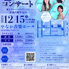 御案内「音を楽しむコンサート第21回」