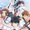 「ましろのおと」　津軽三味線を堪能してひたる音楽アニメ！もっと注目されていい作品！