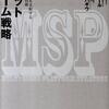 プラットフォーム戦略　21世紀の競争を支配する「場をつくる」技術