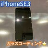  iPhoneSE3 のガラスコーティングのお越し頂きました！