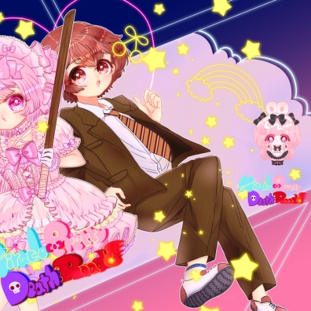 【同人誌レビュー】Miracle Pretty DeathRoad vol.2【Devils Romantic】