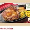 すかいらーくさんありがとう！！！！そしてお疲れ様でした！　半額クーポン祭り！ガストで至福なメニュー体験🍽️ #ハッピー