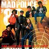 大激闘　マッドポリス’８０　1980年　　　　　今では作れない。多分、一般の視聴者には受け入れられない東映製作のテレビドラマです。【番外地電波】
