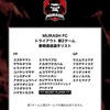 【速報】加藤純一がオーナー！キングスリーグ日本代表「MURASH FC」の最新動向とトライアウト情報まとめ！