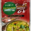 KINDEE Green Curry Powder