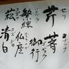 仙人と七草粥のイベント