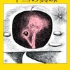 やなせたかしの童話集「十二の真珠」