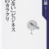 「『持たない』ビジネス 儲けのカラクリ」