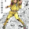 「ジョジョリオン」第９巻　荒木飛呂彦