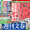 笑止！！自社の従軍慰安婦捏造報道を批判する文春広告を”捏造”する朝日新聞