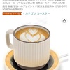 カップ保温コースター☕️予算3,000以内