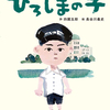 朗読詩 ひろしまの子