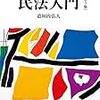 平成31年司法試験予備試験民法