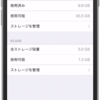 iPhoneのバックアップが戻らない