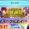 SB69・とっても年末、ユクホイ？クルホイ！？