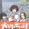 鳴子ハナハル　『かみちゅ！　１』