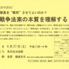 自衛隊員を“戦死”させてよいのか？戦争法案の本質を理解する～ある地域９条の会学習会用レジュメ