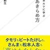 「雇用のカリスマ」がクランボルツ理論で「夢」を切る！「クランボルツに学ぶ、夢の諦め方」の出版記念講演に行ってきました。