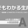 【PR】生成AIの魔法、猫と学ぶ未来の扉：これ以上簡単には説明できません「落合 陽一」