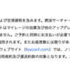 スクートがセール中。大阪ーバンコクが安い。大阪ーパースは安いが。