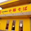 【オススメ5店】和歌山市(和歌山)にあるラーメンが人気のお店