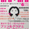 こんなファッション誌はイヤだ【6月号】