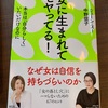「共感」だけでは…：読書録「女に生まれてモヤってる！」  