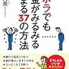 時間を味方にする節約は”固定費の見直し”から