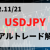 11/21 USD/JPY リアルトレード解説 