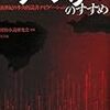 探偵小説研究会[編著]『ニアミステリのすすめ 新世紀の多角的読書ナビゲーション』原書房