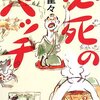 『必死のパッチ』を読みました！