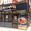 かつや 札幌すすきの店 / 札幌市中央区南3条西4丁目