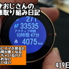 45才おじさんの健康取り組み日記419日目